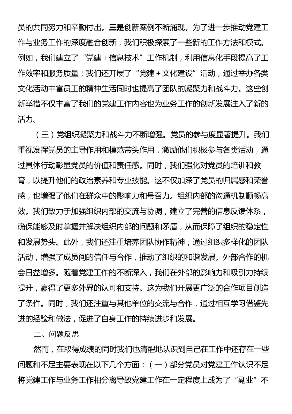 市直单位2024年党支部党建工作总结及工作计划.docx_第2页