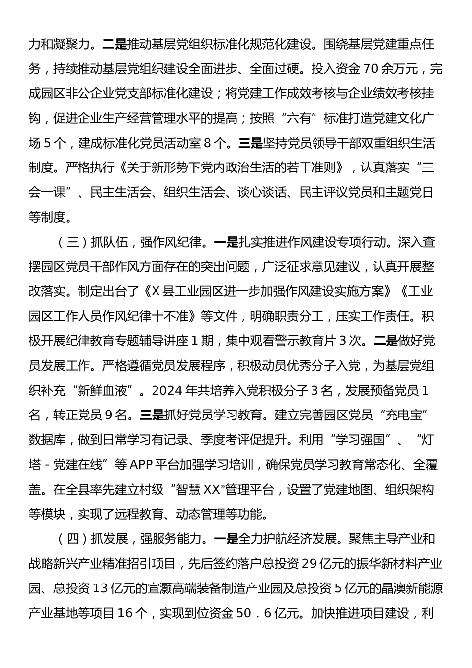 县工业园区2024年党建工作述职报告.docx_第2页