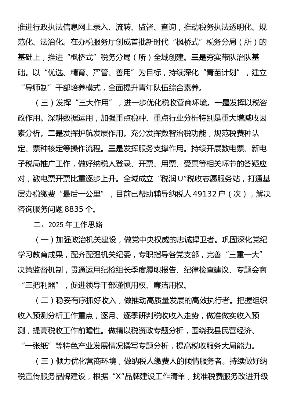 县税务局2024年工作总结和2025年工作思路.docx_第2页