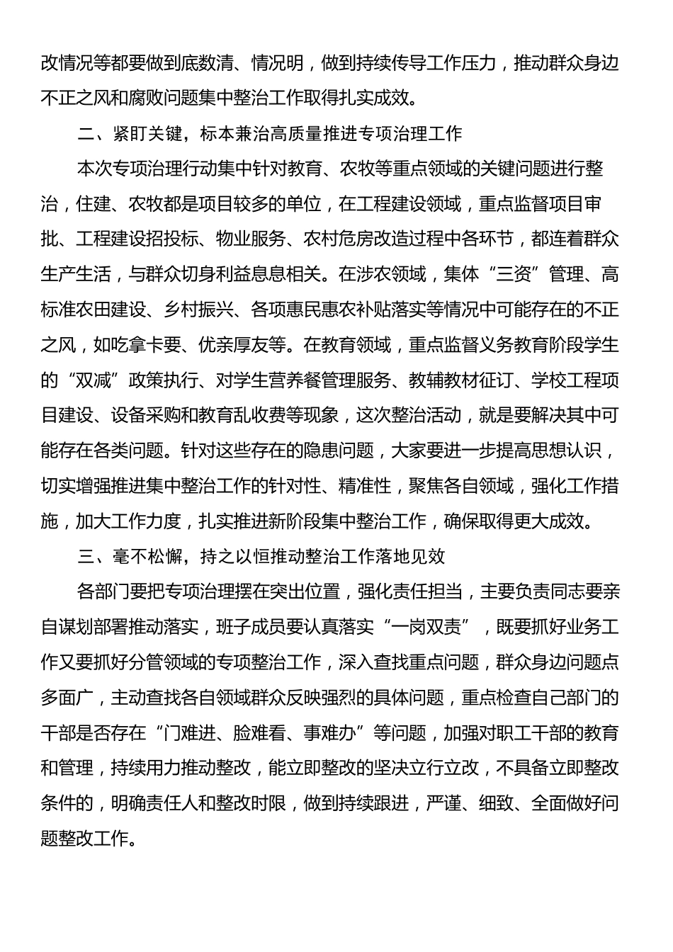 县政府副县长在群众身边不正之风和腐败问题集中整治工作推进会上的讲话.docx_第2页