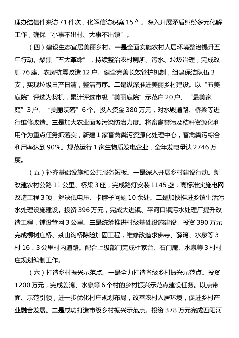 乡镇2024年工作总结和2025年工作计划.docx_第2页