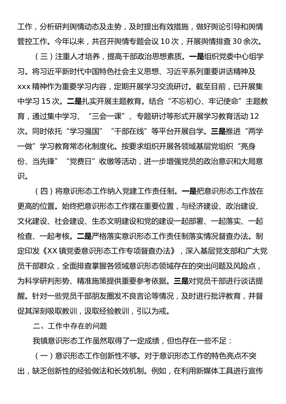 乡镇2024年意识形态工作分析研判报告.docx_第2页