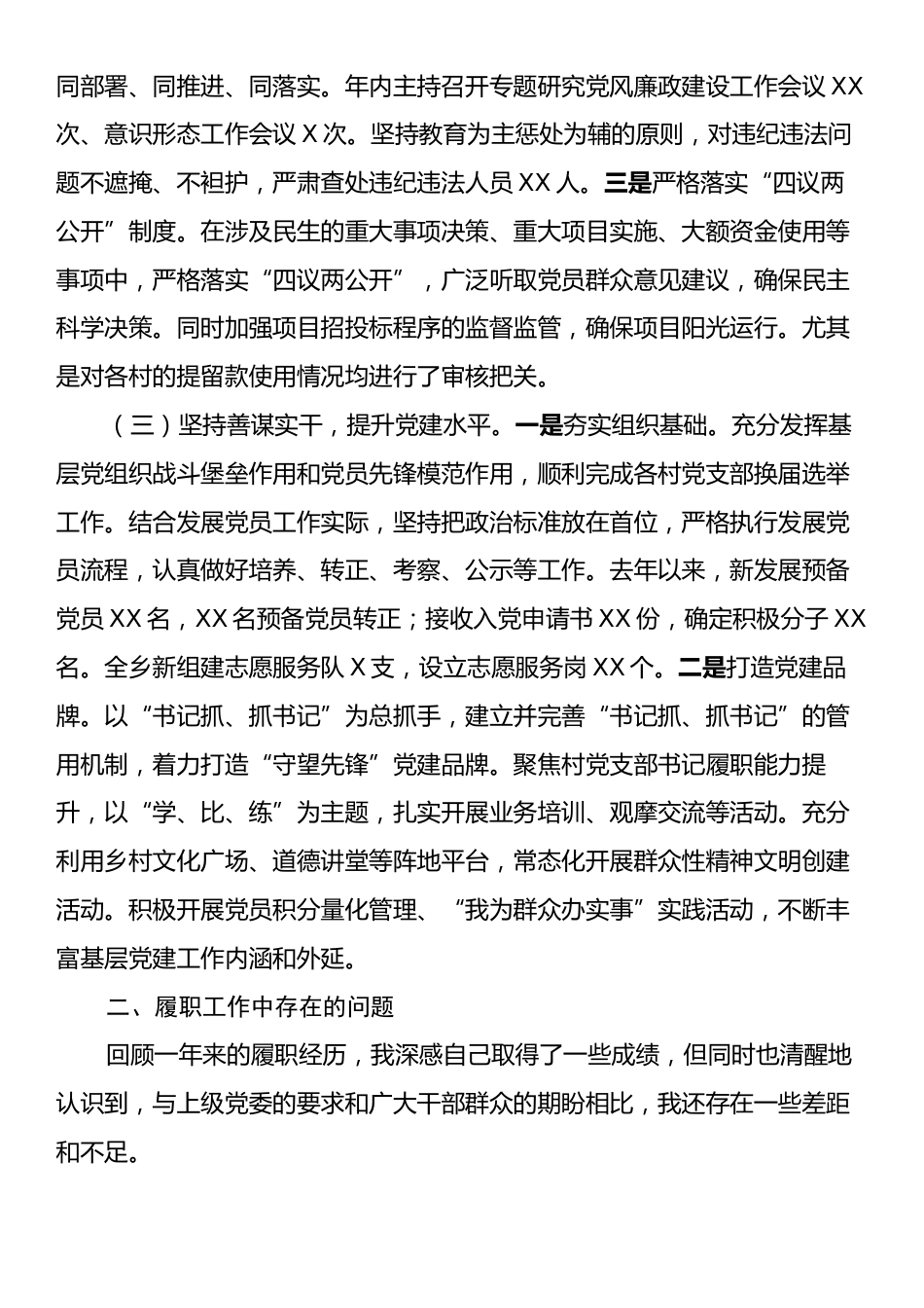 乡镇党委书记2024年述职报告.docx_第2页