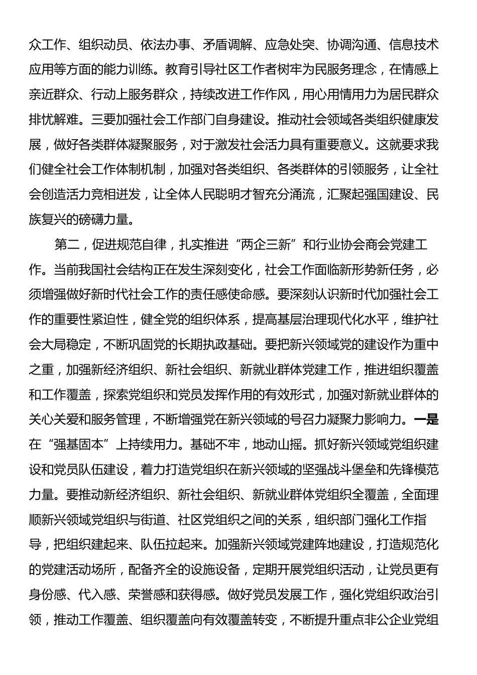 学习贯彻中央社会工作会议精神专题会议交流发言提纲.docx_第2页