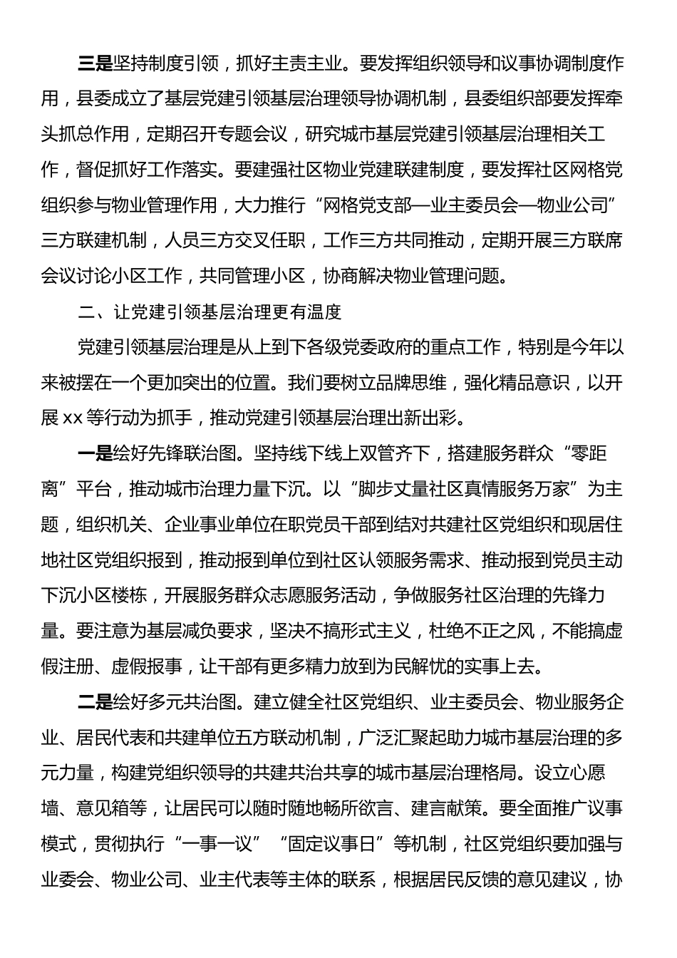 在xx县社区工作座谈会上的讲话.docx_第2页