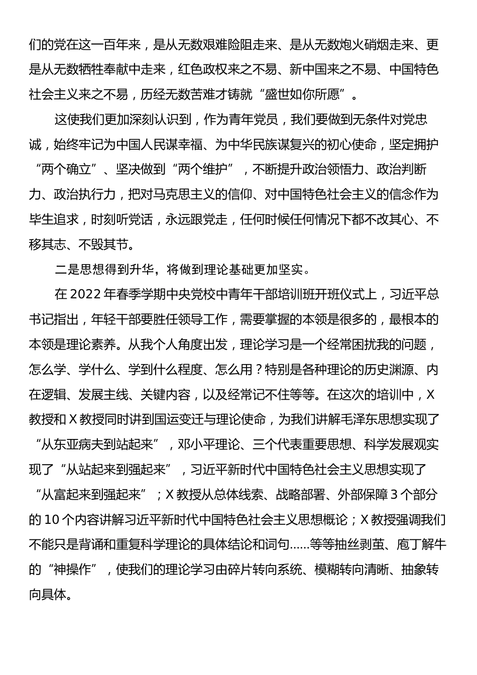 在省发展改革委青年党员干部培训班结业仪式上的发言.docx_第2页