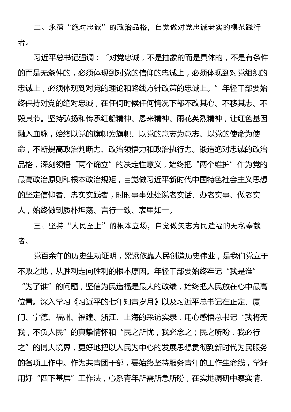 在团委机关年轻干部座谈会上的交流发言.docx_第2页