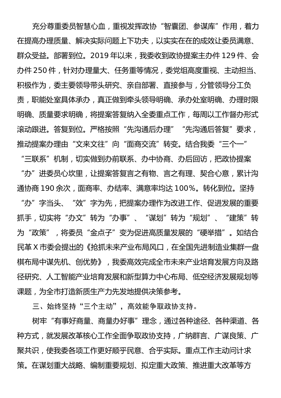 政协工作会议交流发言：聚智聚力促发展同心同向谱新篇.docx_第2页
