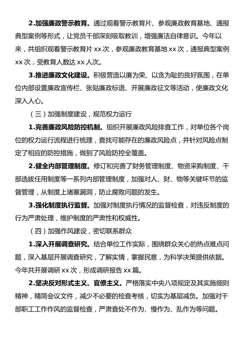 2024年个人述责述廉报告.docx_第2页