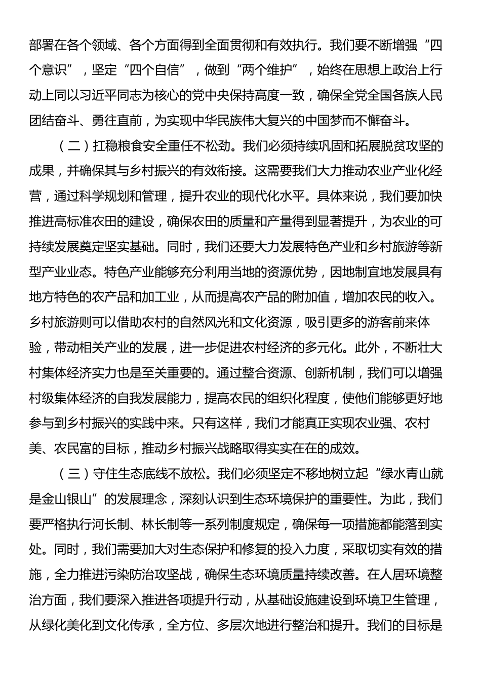 乡镇党委书记任职表态发言2.docx_第2页