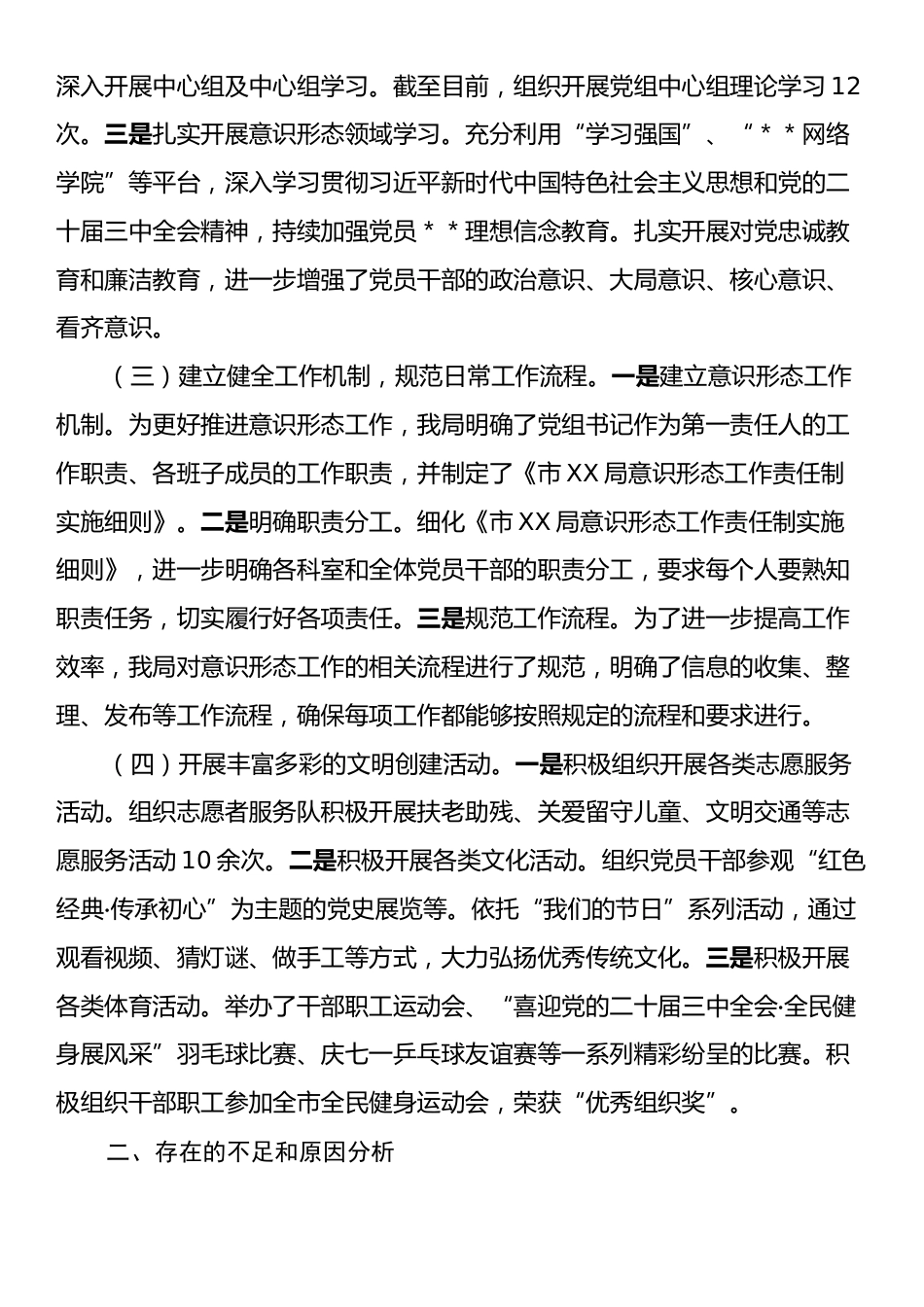 市直x单位2024年意识形态工作总结及2025年工作计划.docx_第2页