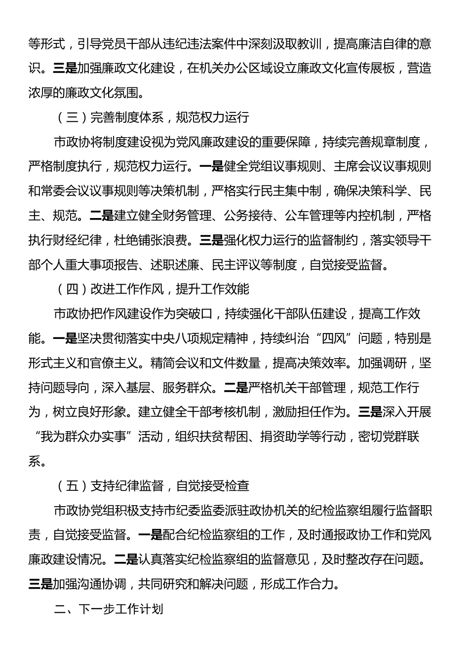 2024年党风廉政建设工作总结汇报.docx_第2页