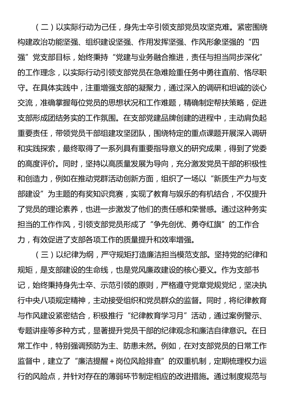 2024年支部书记述职述廉报告.docx_第2页