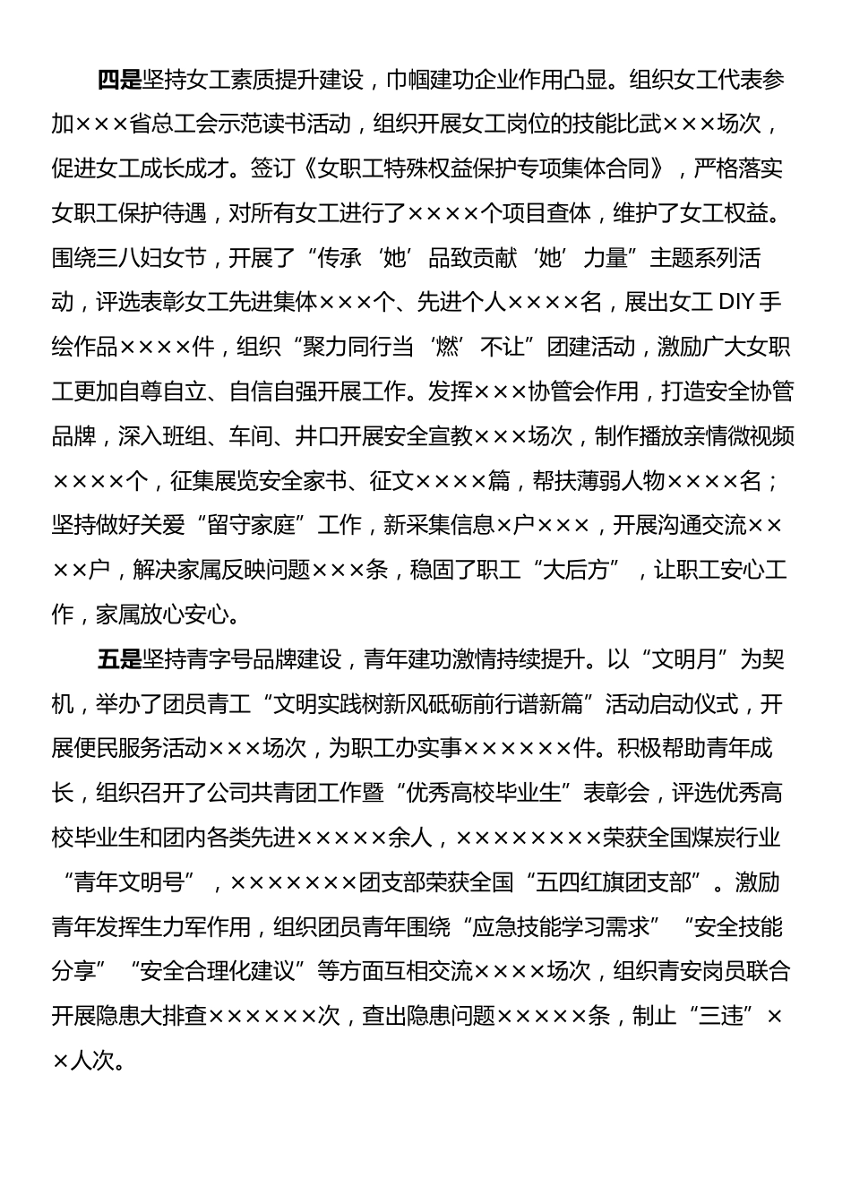 xxx公司群团2024年工作总结及2025年打算.docx_第2页