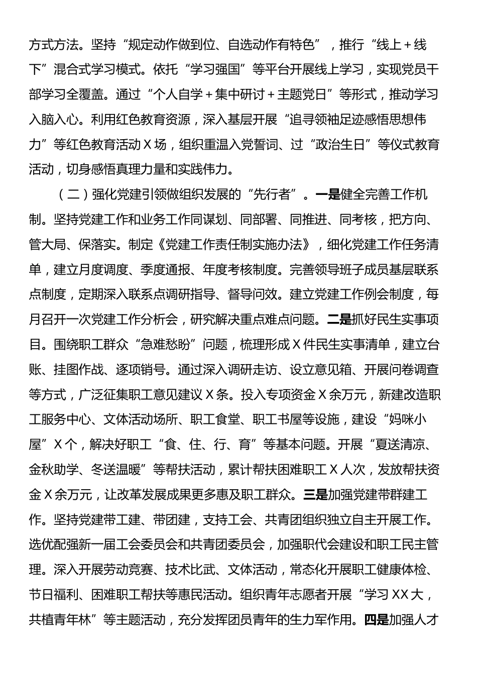 XX局2024年党组书记抓基层党建工作述职报告.docx_第2页