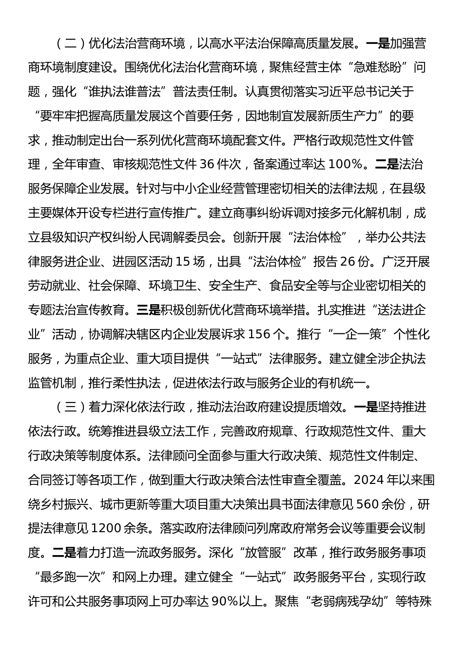 XX县2024年全面依法治县工作报告.docx_第2页