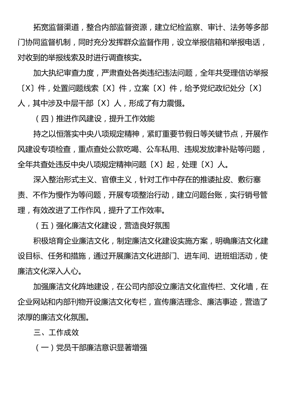 党风廉政建设分析报告.docx_第2页