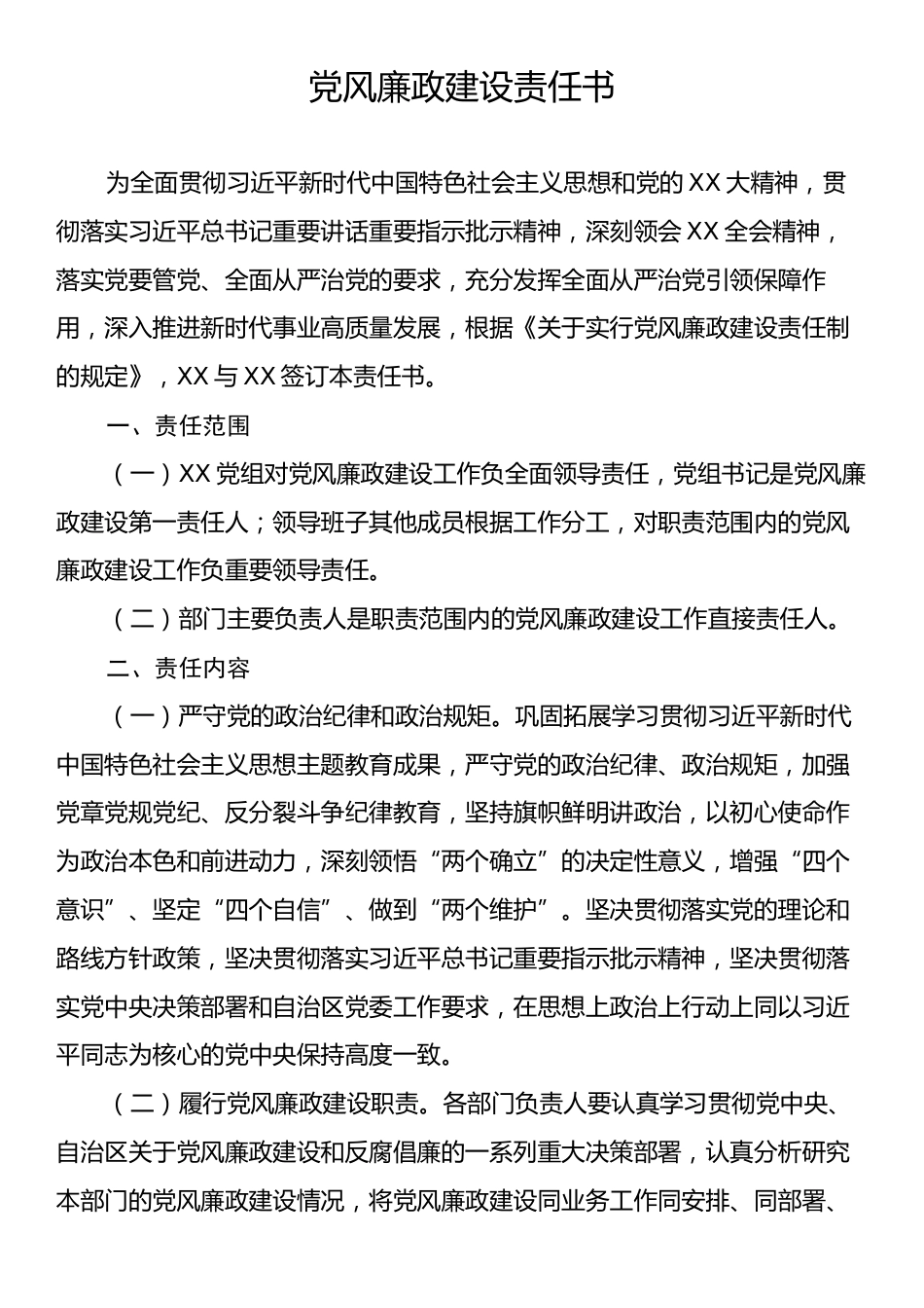 党风廉政建设责任书.docx_第1页