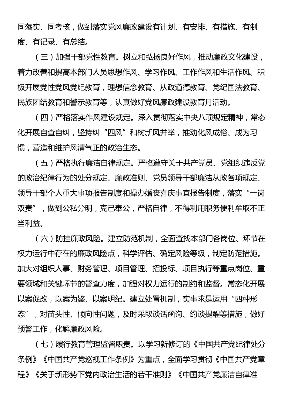 党风廉政建设责任书.docx_第2页