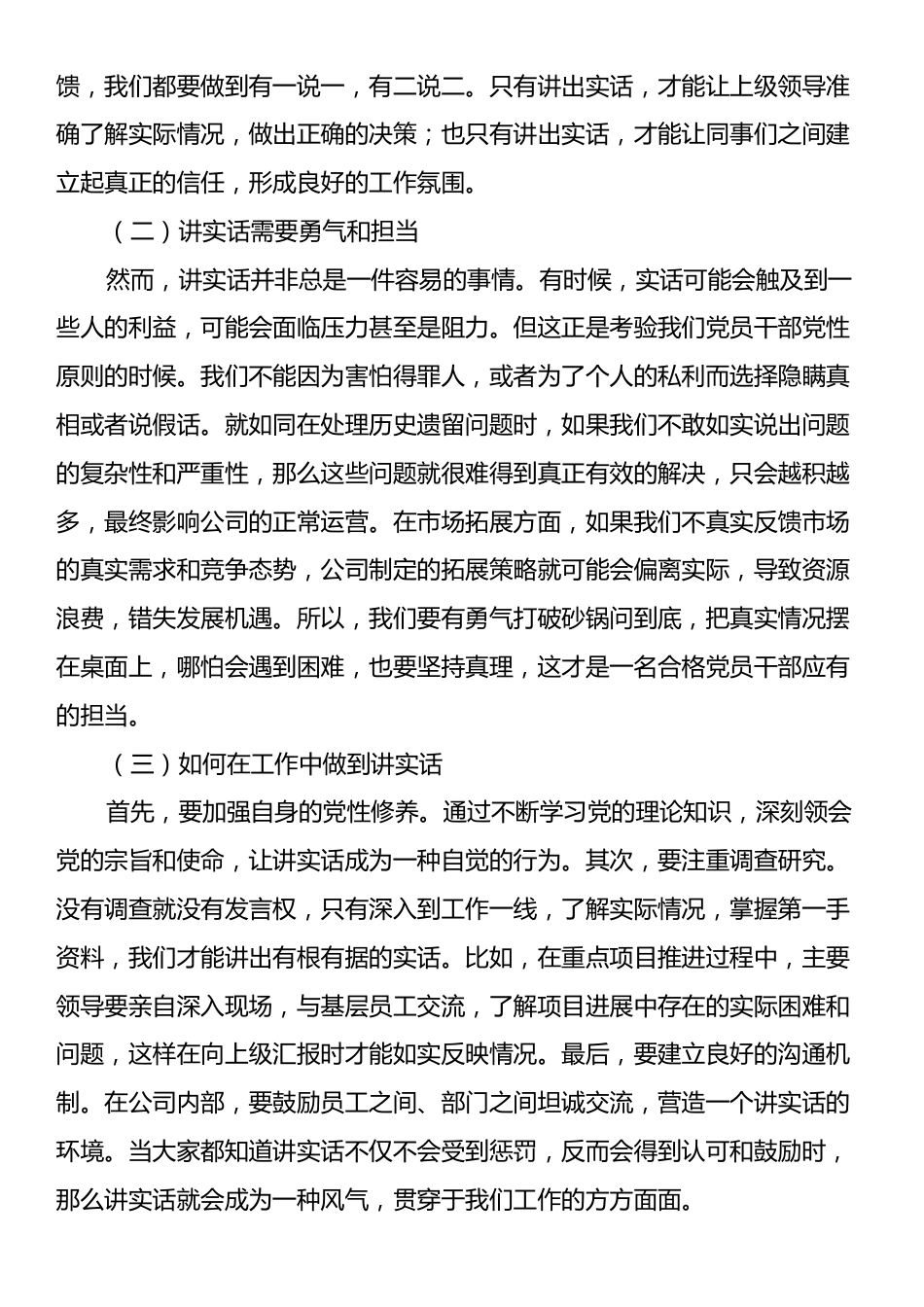 党课讲稿：讲实话、办实事、求实效，以实际行动冲刺全年目标，推动公司发展.docx_第2页