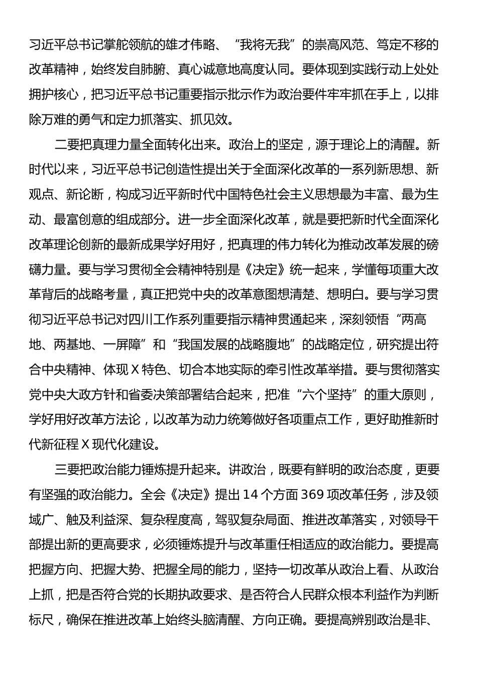 党课讲稿：努力当好改革的促进派、实干家.docx_第2页