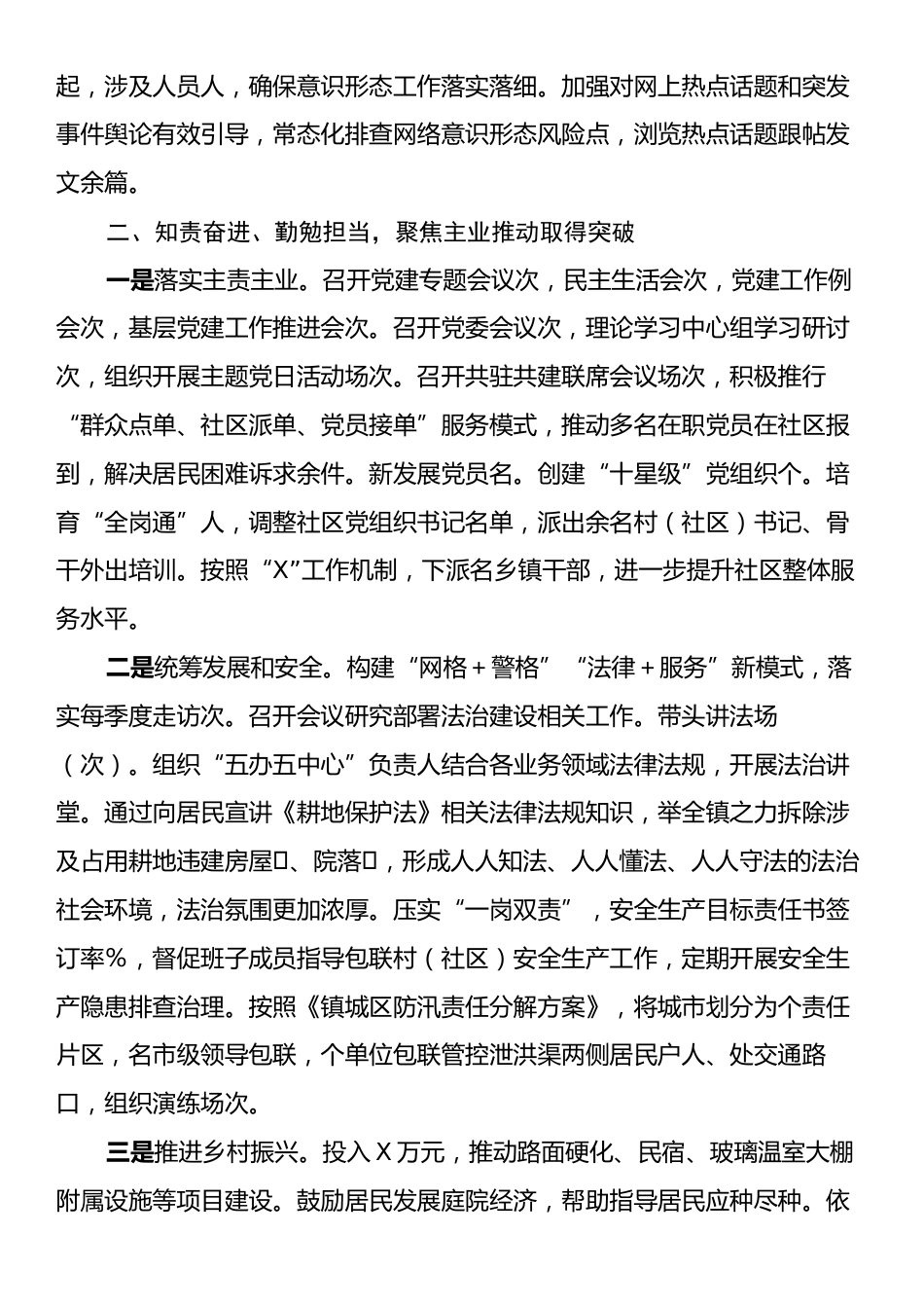 党委（党组）书记2024年述职述廉述德报告.docx_第2页