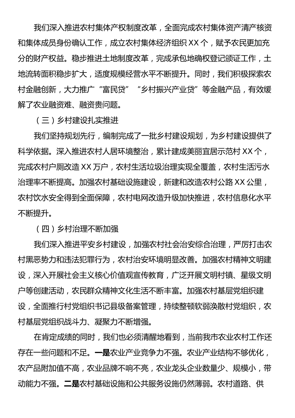 副市长在全市今冬明春农业农村重点工作推进会上的讲话.docx_第2页