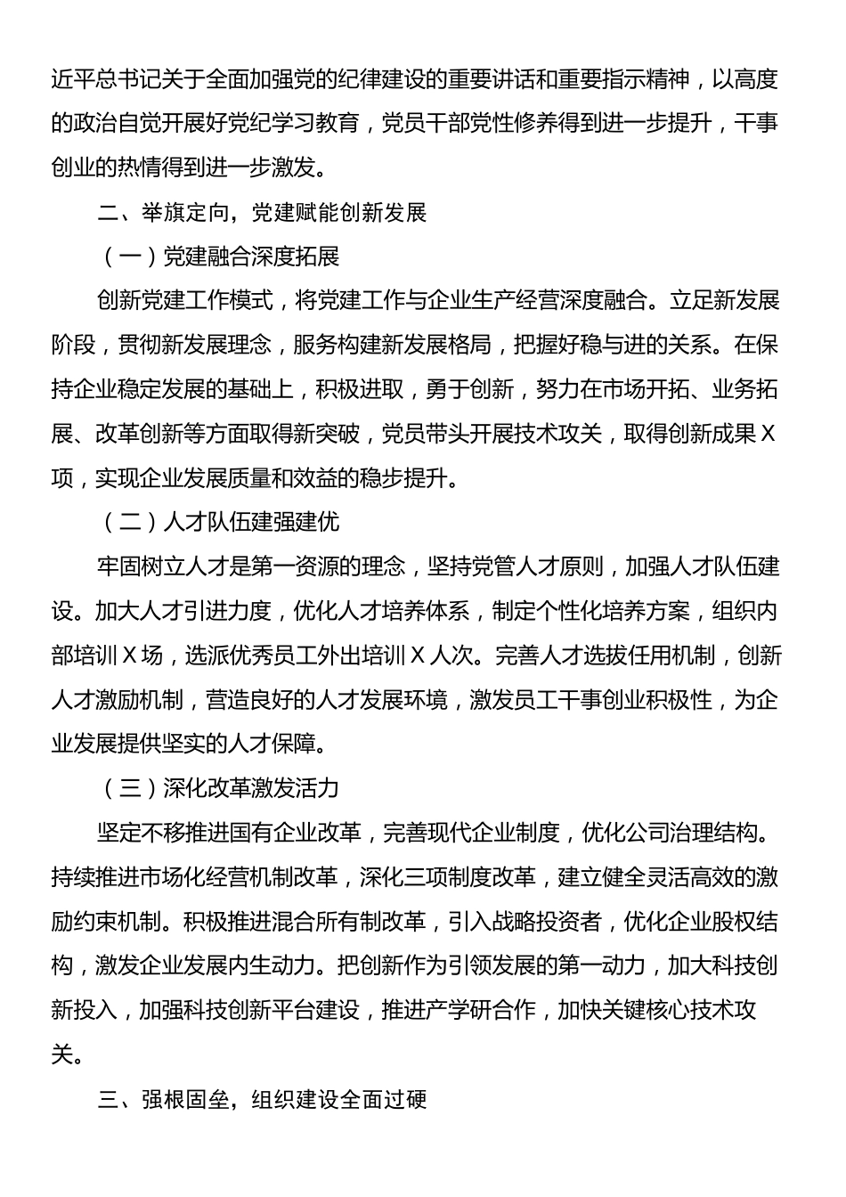 国企公司党委党建2024年工作总结.docx_第2页