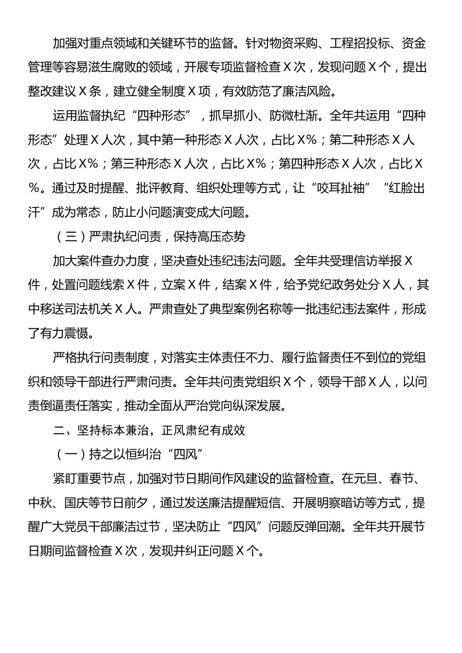 国企纪委书记述职报告.docx_第2页