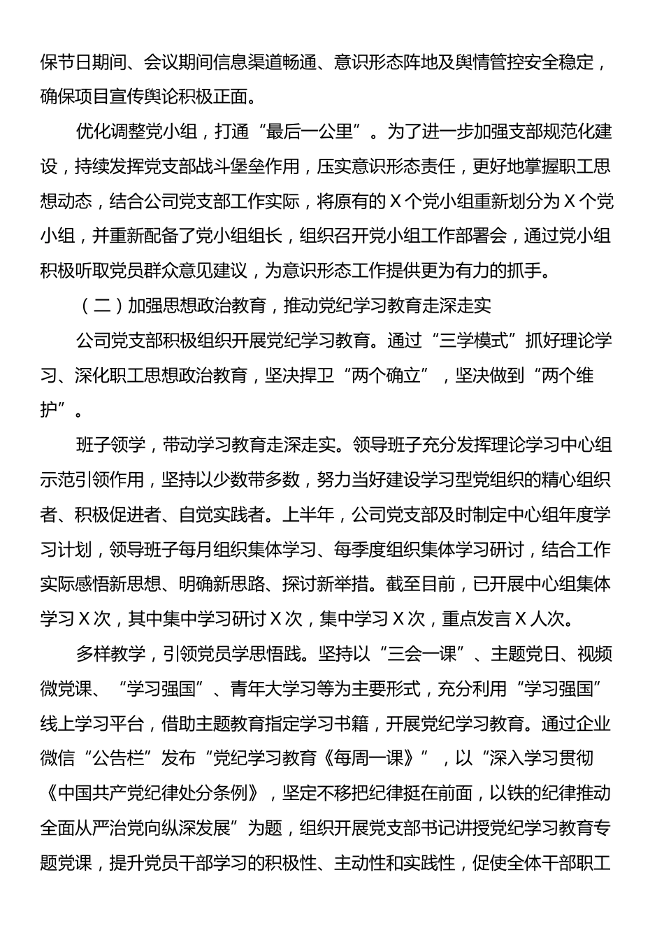 国有企业2024年意识形态工作总结报告.docx_第2页