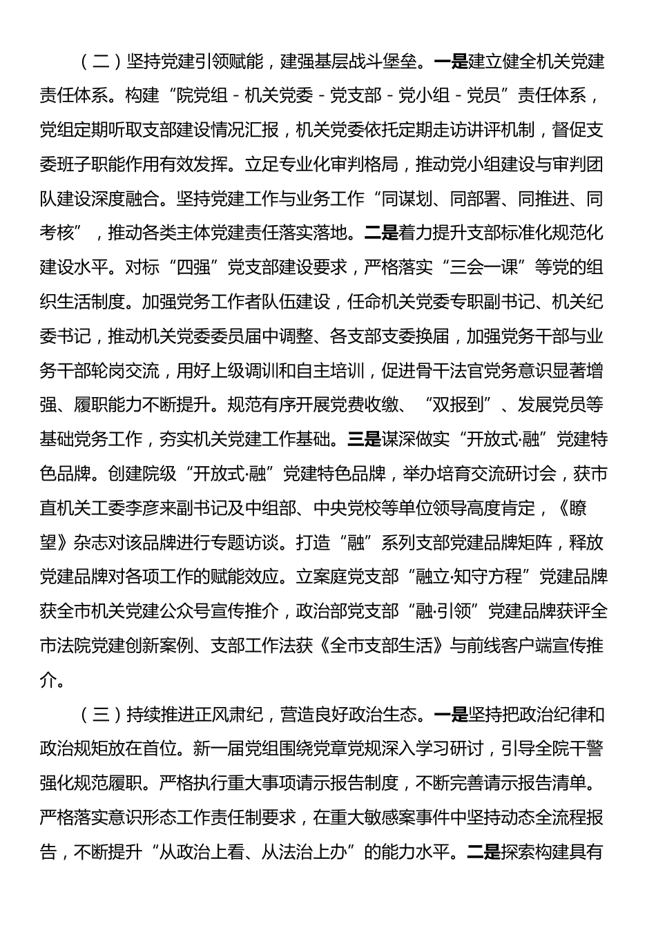 某法院党组2024年度履行全面从严治党主体责任情况报告.docx_第2页