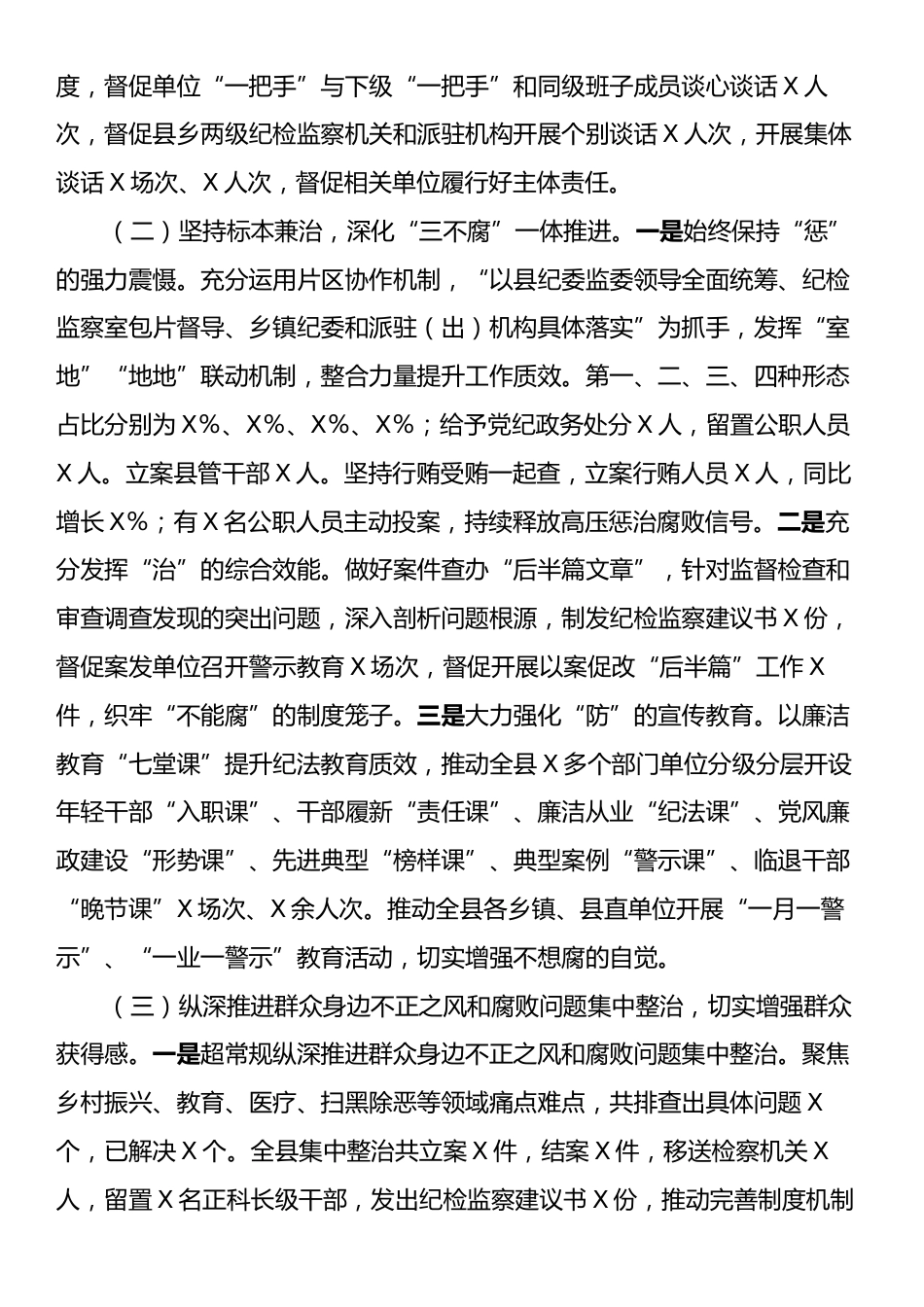 某县纪委监委2024年工作总结和2025年工作计划.docx_第2页