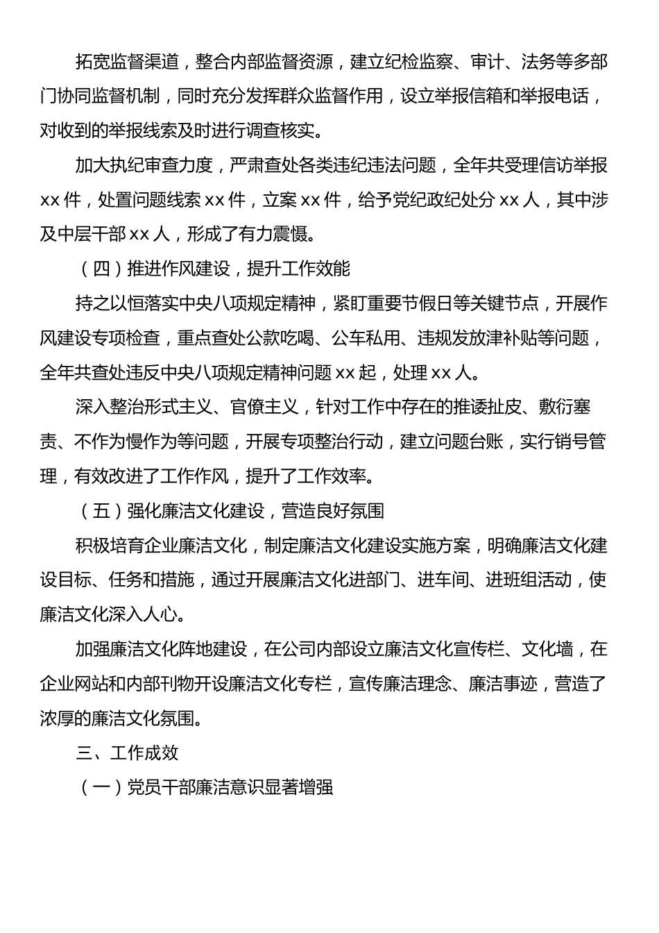 企业公司党风廉政建设分析报告.docx_第2页