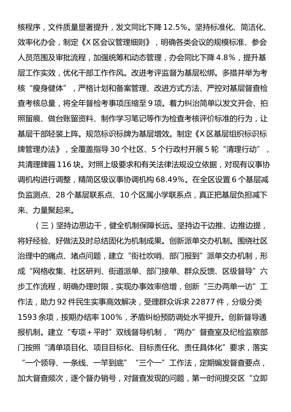 区委副书记关于推进基层减负的调研报告.docx_第2页