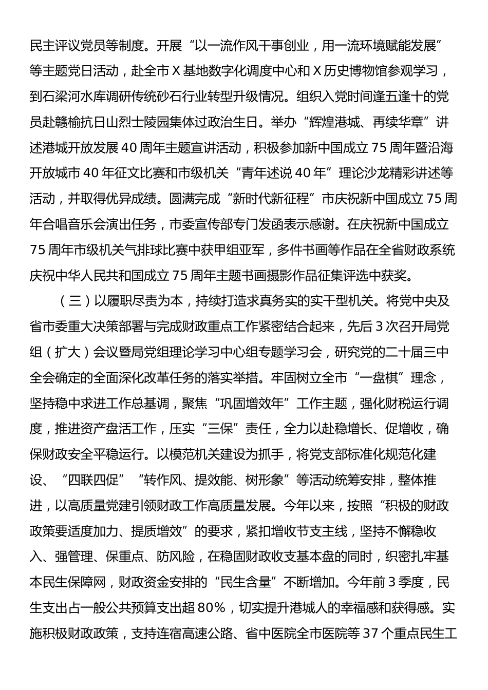 市财政局2024年度落实全面从严治党主体责任情况报告.docx_第2页