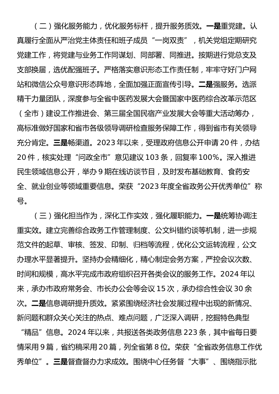 市政府办公室主任2024年度述职述廉述党建工作情况报告.docx_第2页