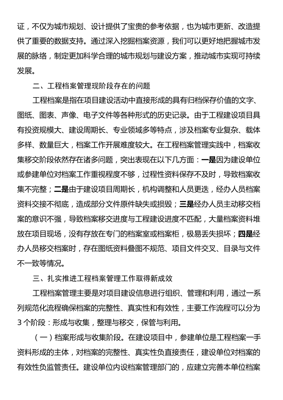 在2024年工程档案管理工作推进会上的讲话.docx_第2页