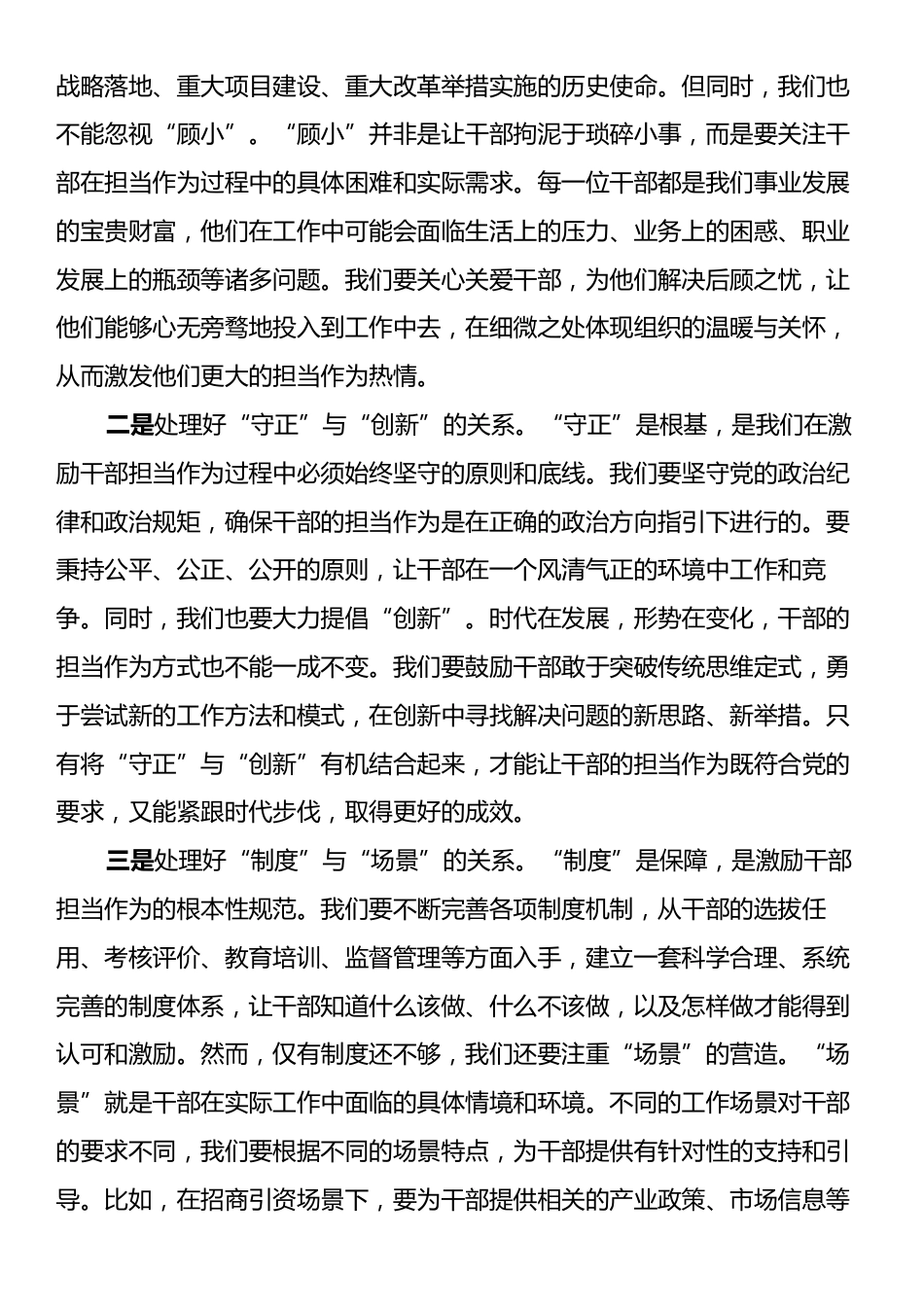 在2024年全市激励干部担当作为工作推进会上的讲话.docx_第2页