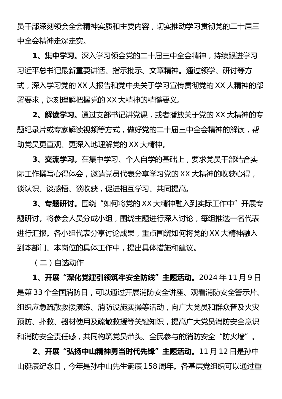 2024年11月党支部主题党日活动方案.docx_第2页