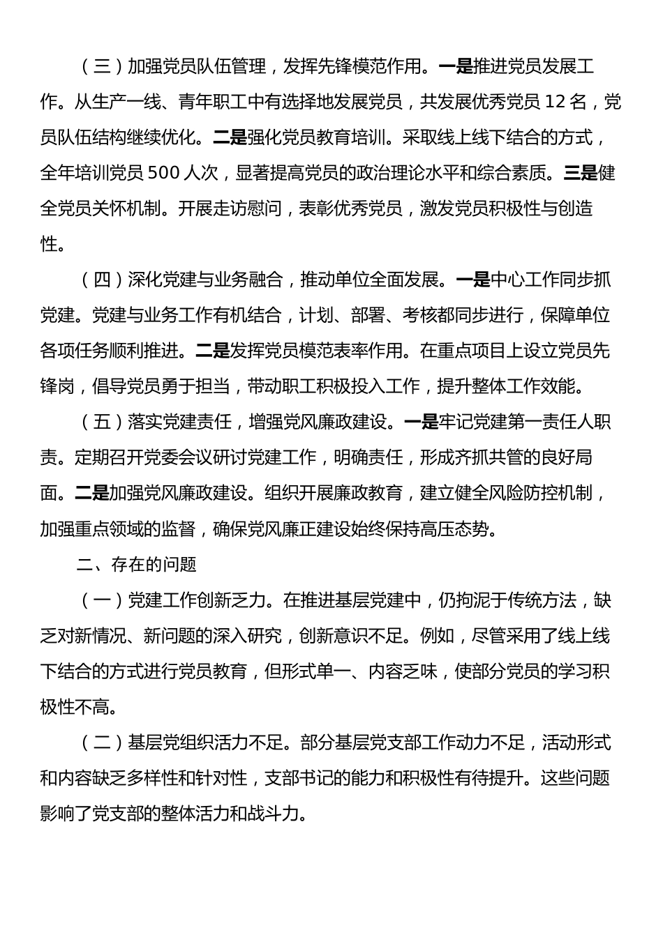 2024年xx党委书记抓基层党建工作述职报告.docx_第2页