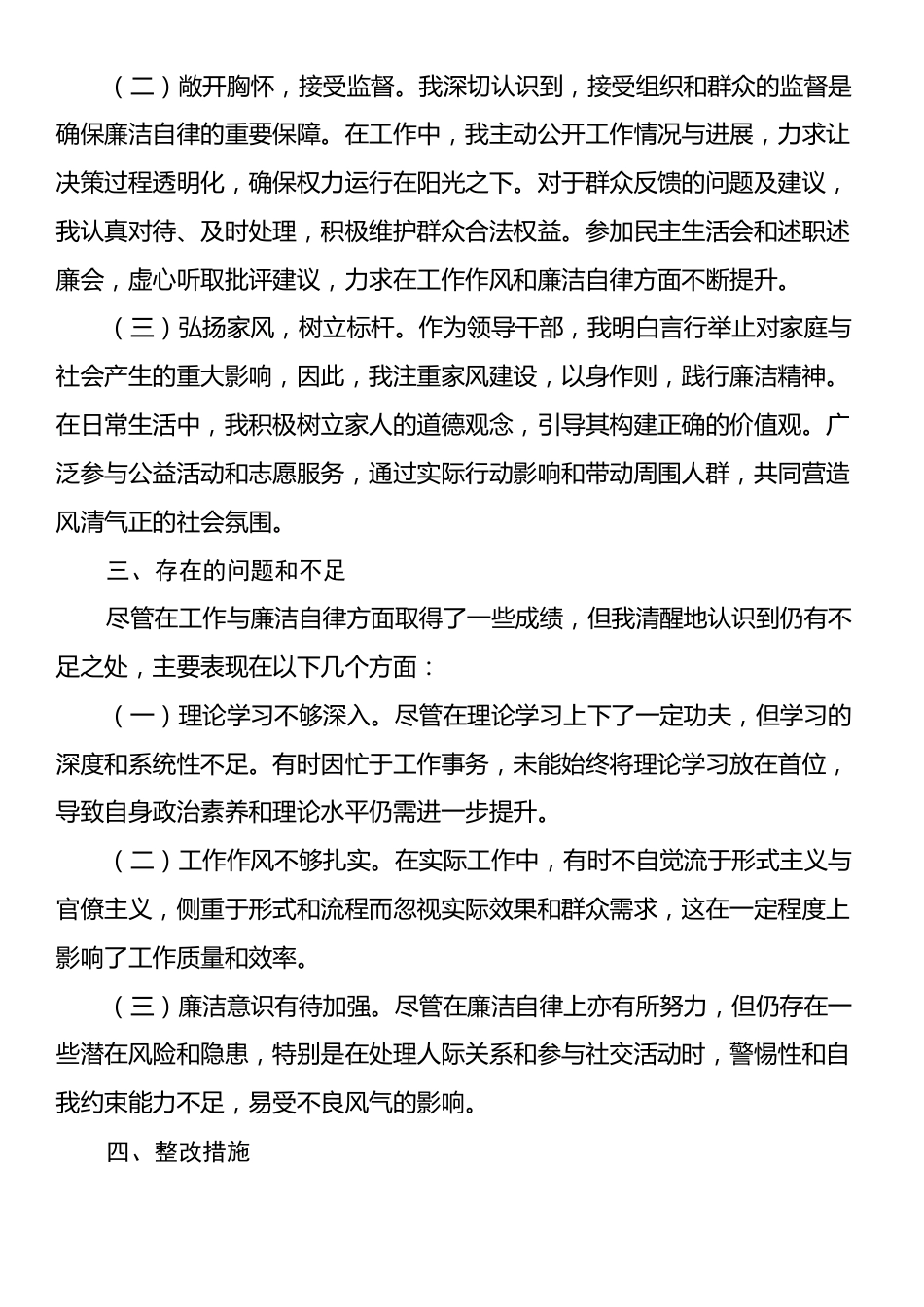 2024年度个人述责述廉报告.docx_第2页