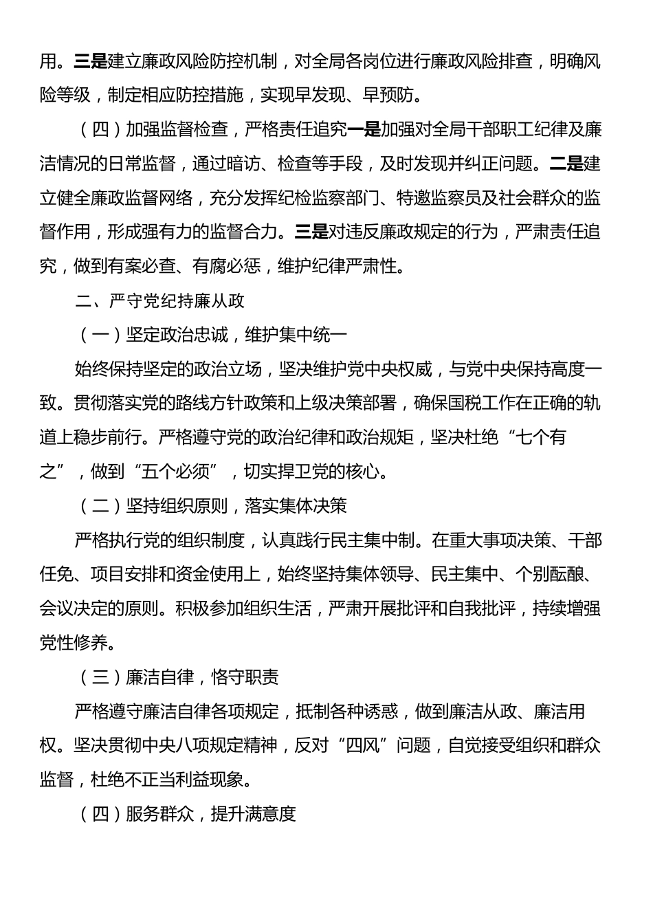 2024年度个人述责述廉报告2.docx_第2页