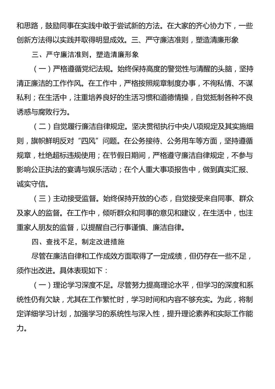 2024年度个人述责述廉报告3.docx_第2页