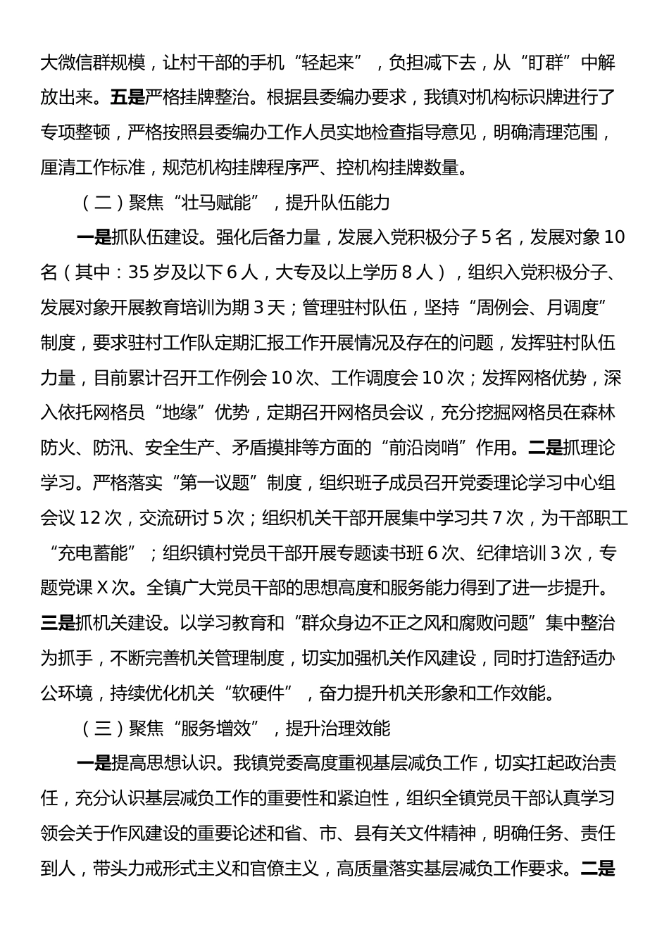 破解基层治理“小马拉大车”问题重点任务推进情况总结汇报.docx_第2页