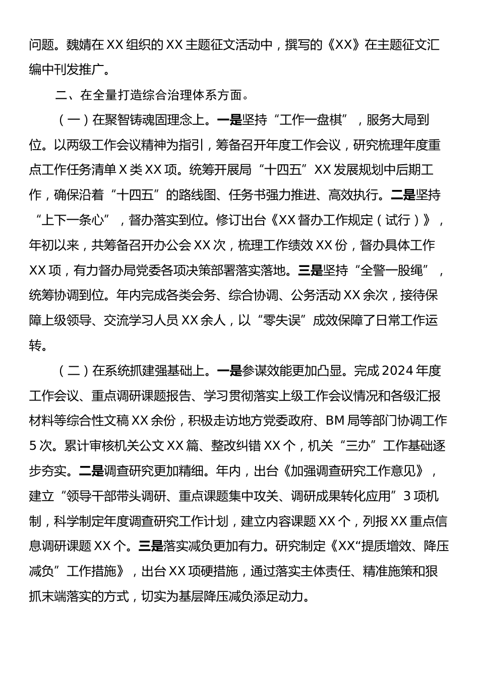 XX机关办公室主任2024年抓基层党建工作述职报告.docx_第2页