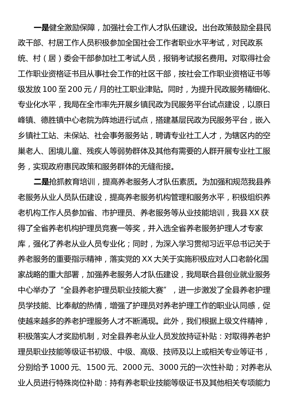 XX民政局党组书记抓人才工作述职报告.docx_第2页