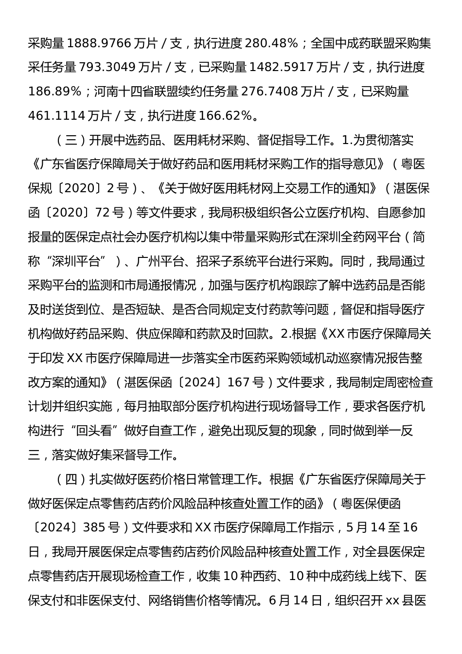 XX县医疗保障局医药价格招采和法规股2024年工作总结和2025年工作计划.docx_第2页