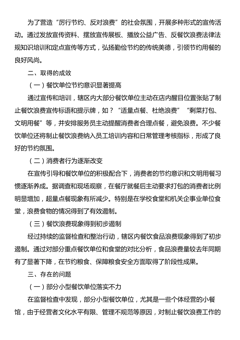 X区市场监督管理局2024年制止餐饮食品浪费工作情况报告.docx_第2页