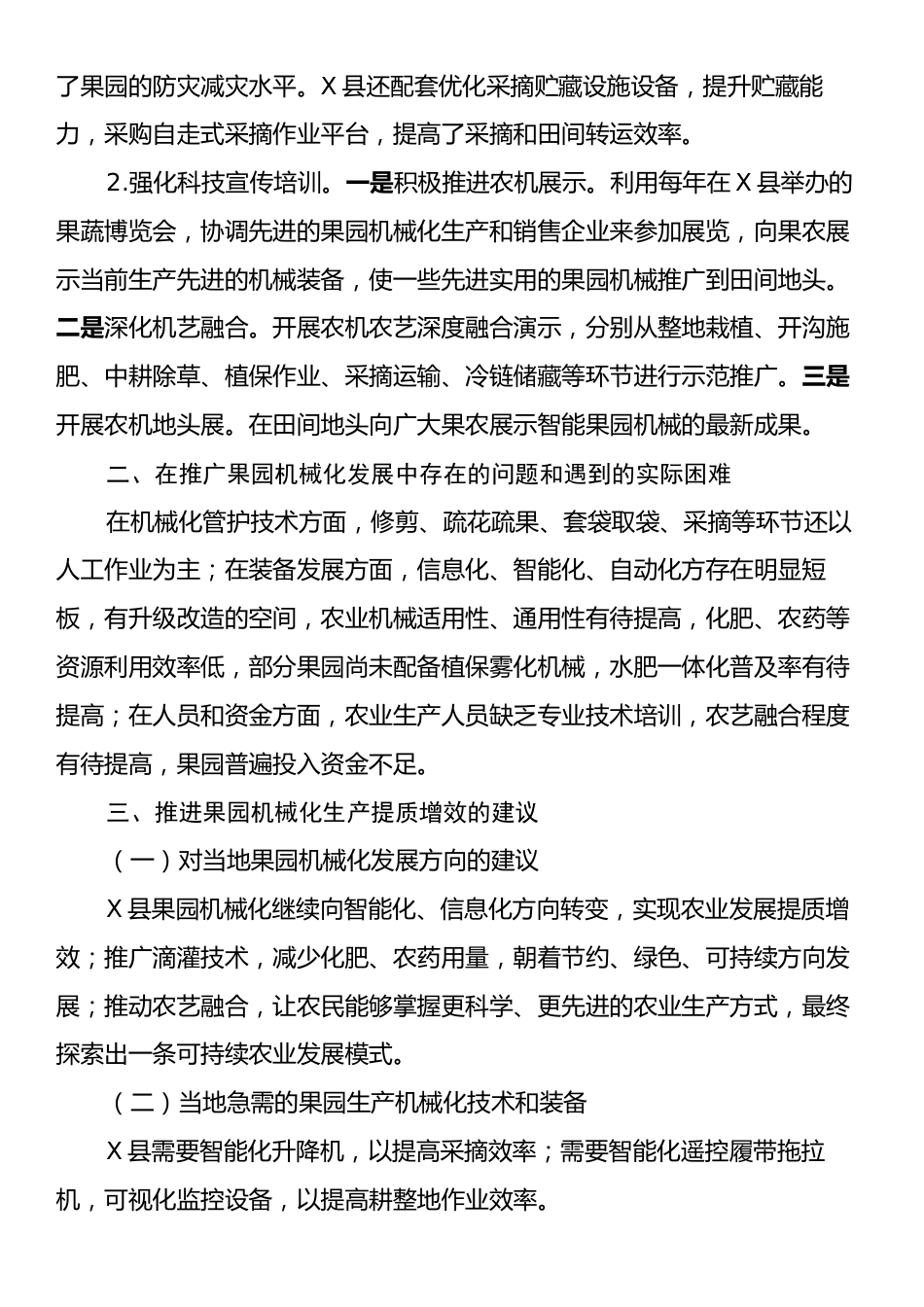 X县果园机械化生产现状及需求调研报告.docx_第2页