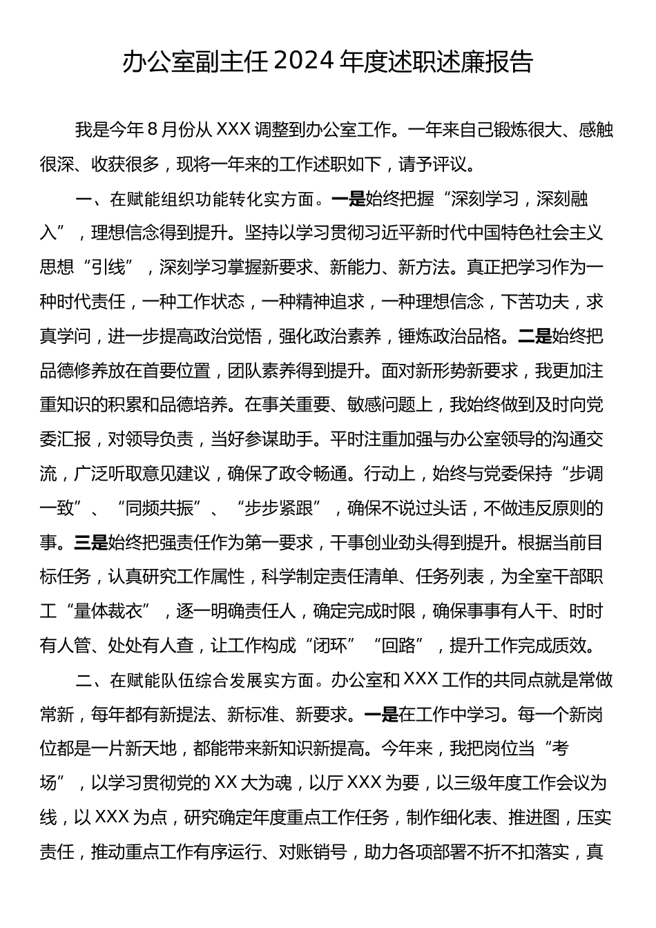 办公室副主任2024年度述职述廉报告.docx_第1页